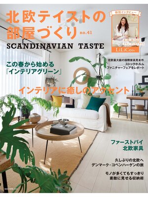 cover image of 北欧テイストの部屋づくり: no. 41